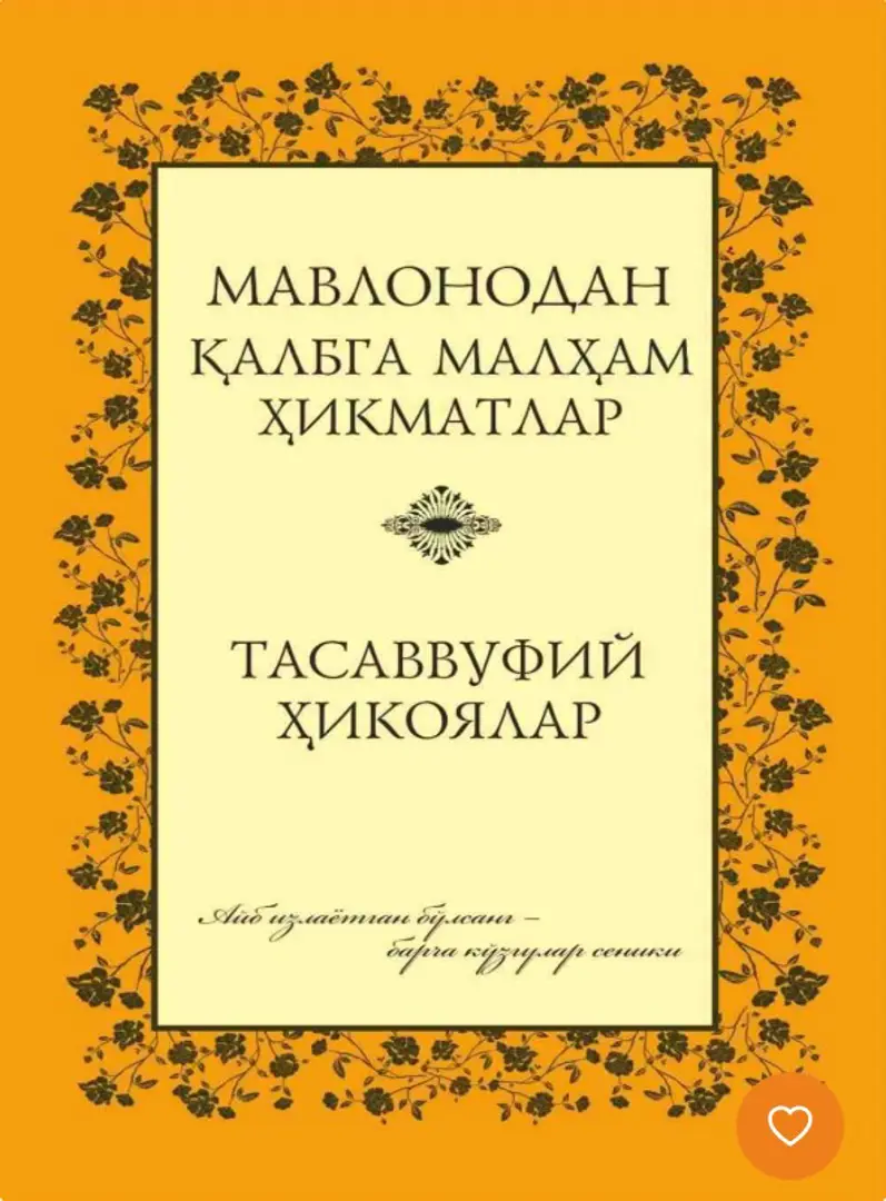 Mavlonodan qalbga malham hikmatlar